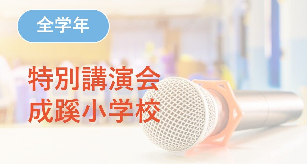 小学校受験専門の塾 スイング幼児教室
